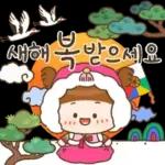 새해 인사드립니다