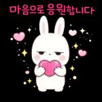시크한 토끼의 한마디
