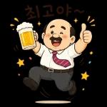 퇴근 후 맥주가 제일 좋은 아저씨