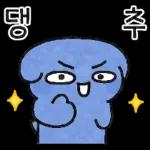 하위! 파란댕댕이!