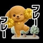 トイプードルの3D北欧カフェ/ずっと使える