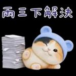 可愛小花貓超能幹的啦❤