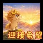 小布马：新年/节庆/日常祝福