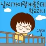 선생님도 집 가고싶다