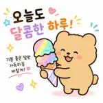 오늘도 행복한 곰이야2