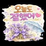 오늘도 우리 잘하고 있으니까 괜찮아요