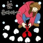 홍조커플의 겨울이야기(여친ver)