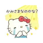 もっとあまやかしたい！ハローキティ