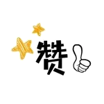 點贊大讚的動態表情❤️