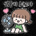 즐거운 여름 되세요