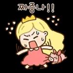 너 보는 눈이 있구나? 공주티콘