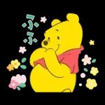 くまのプーさん（あけおめ2026）