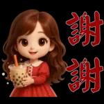 甜美女孩*日常實用貼圖*