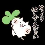 しろねこ♡まるのシンプルな日常挨拶
