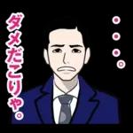 昭和のギャグのLINEスタンプ