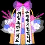 큰 이모티콘 따뜻한 마음, 꽃바구니와 함께