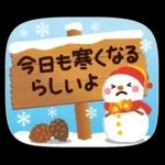 冬★ちょっと大人のほっこり優しいスタンプ