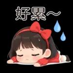 可愛的小妹妹醬