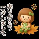 3D♡まめこスタンプ【秋】