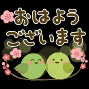 おはようございます - getsticker.com