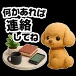 トイプードルの3D北欧カフェ/ずっと使える