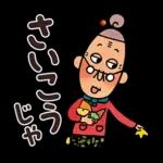 もったいないばあさん