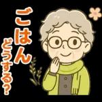 ほがらかシニア✨家族連絡スタンプ:女性