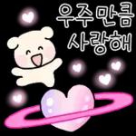 알차게 쓸모있는 사랑티콘