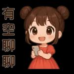 萌女孩❤️日常實用貼圖❤️