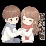 冷冷的冬天暖暖的愛