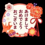 幸せ願う新春あいさつ＆縁起もの集