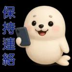 可愛海豹 日常實用貼圖