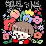 윈터의 사랑가득 메시지