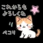 やさしい日常ことば♡ねこ