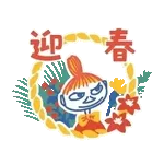 ムーミン カラフル♪あけおめスタンプ