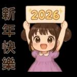 萌女孩❤️日常實用貼圖❤️