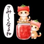 毎日使える 茶トラねこ 春 日常 いちご帽子