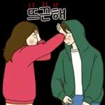 홍조커플의 겨울이야기(여친ver)