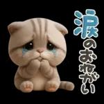 ねこちぃず♡ぐったり涙といたわり