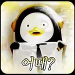 10살 펭귄 펭수의 일상 16