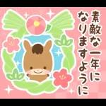 飛び出す▶2025干支★午年のお正月♬