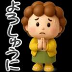 楽しいおばちゃん生活-4【ぷっくり３D】