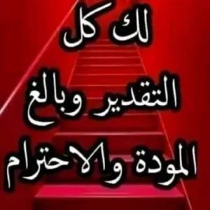 لك كل التقدير وبالغ المودة والاحترام - getsticker.com