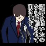 官僚答弁LINEスタンプ