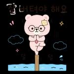 오늘도 열심히 직장인 곰