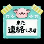ず～っと使える♡ぶたさんの毎日スタンプ