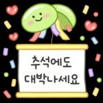 해피 메리 추석!