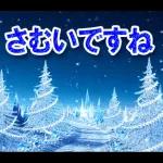 夢のクリスマス☆年末年始