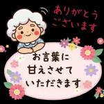 スタンプ・みんなのばあば