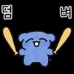 하위! 파란댕댕이!